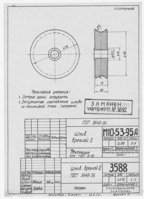 3588_ШкивВрезной2_1963